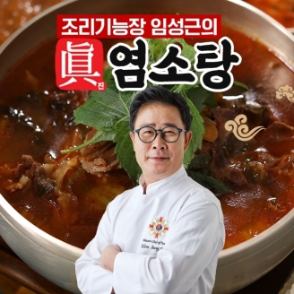 조리기능장 임성근의 진 염소탕 700g x 10팩 (총 7kg)