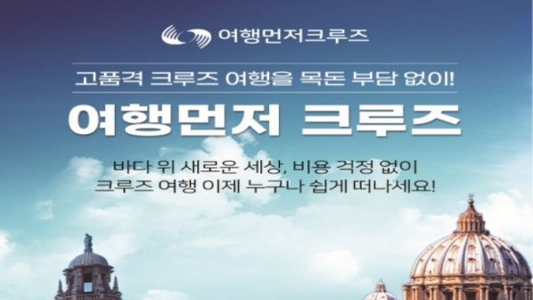 HD투어존 여행먼저 크루즈
