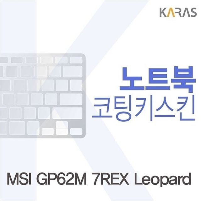 MSI GP62M 7REX Leopard용 코팅키스킨 (W0C5211)