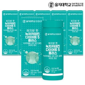 을지대학교 체지방 컷 녹차카테킨 다이어트5 플러스 120정x6개12개월분