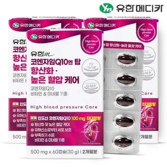 [유한메디카] 코엔자임Q10 엔 탑 항산화 높은 혈압 케어 60캡슐x3개(6개월)