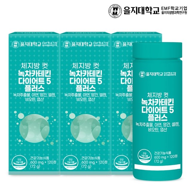 을지대학교 체지방 컷 녹차카테킨 다이어트5 플러스 120정x3개6개월분