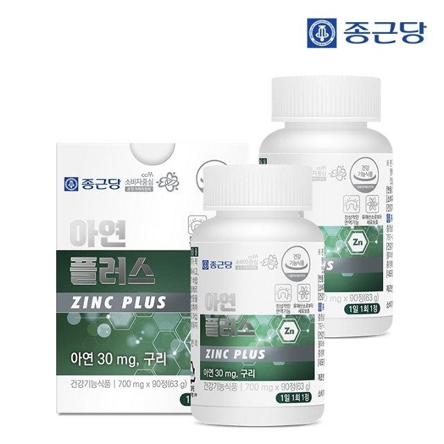 종근당 아연 플러스 30mg 90정 2박스 6개월분 / 면역건강 글루콘산아연 구리