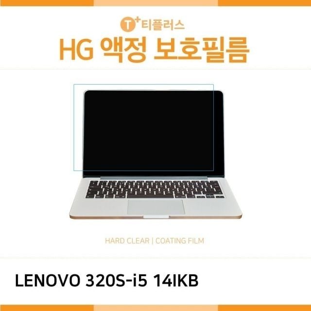 (IT) 레노버 아이디어패드 320S-i5 14IKB 고광택 액정보호필름 (W17F773)