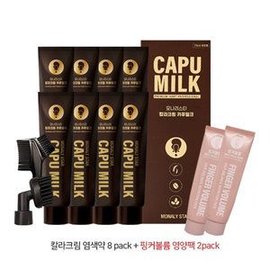[기획특집] 최신상 모나리스타 컬러크림 + 핑거볼륨