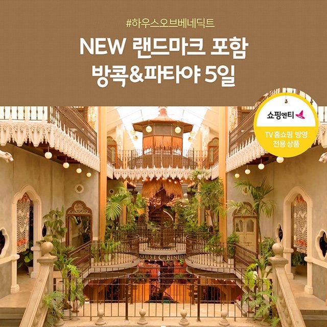 [노랑풍선 방콕/파타야 5일] 5성급호텔+170불 상당 혜택가득! 279,000원부터?!