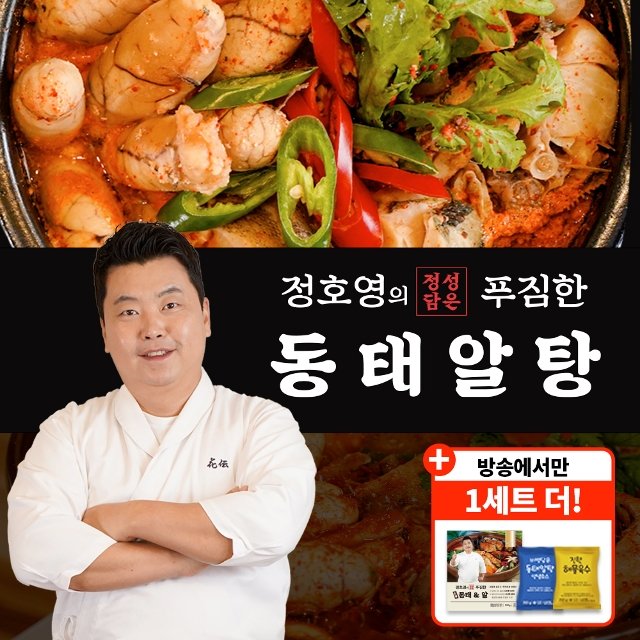방송에서만1팩더정호영 동태알탕 9팩세트