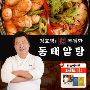 방송에서만1팩더정호영 동태알탕 9팩세트