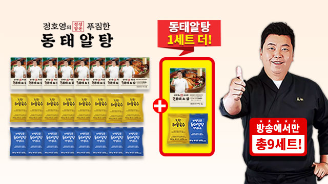 방송에서만1팩더정호영 동태알탕 9팩세트
