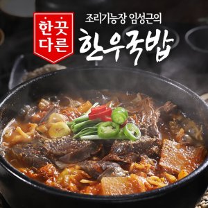 (방송에서만 2팩 더) 조리기능장 임성근의 한끗다른 한우국밥 400g x 12팩 (4.8kg) 