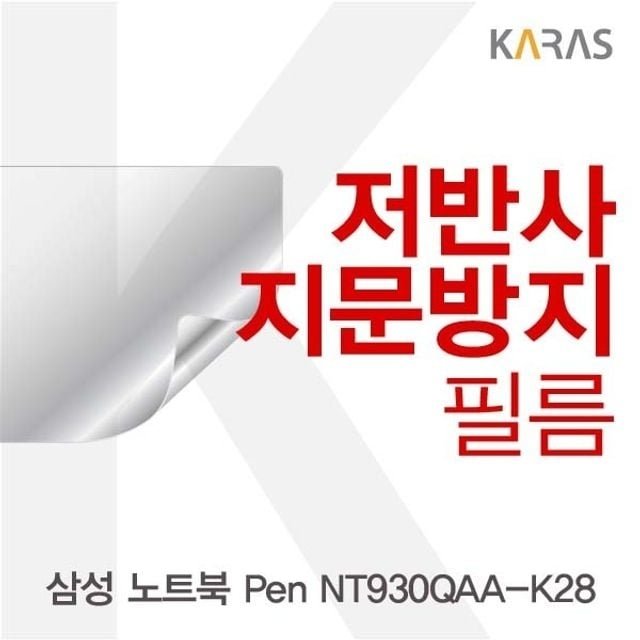 삼성 노트북 Pen NT930QAA-K28용 저반사필름 (W1CE8C4)