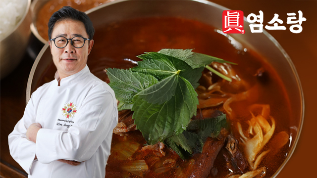 조리기능장 임성근의 진 염소탕 700g x 5팩 (총 3.5kg)