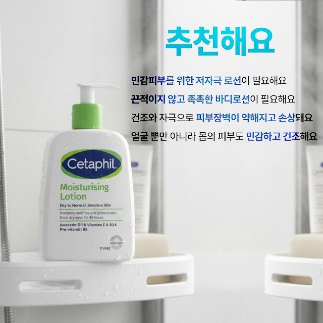 [코스트코]세타필 모이스춰라이징 로션 591ml x 2