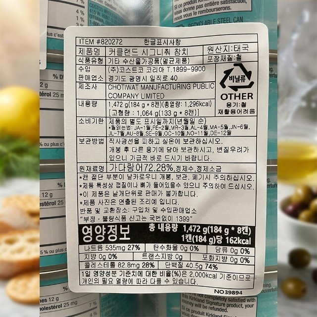 [코스트코] 커클랜드 시그니춰 가다랑어 참치캔(184g x 8캔)