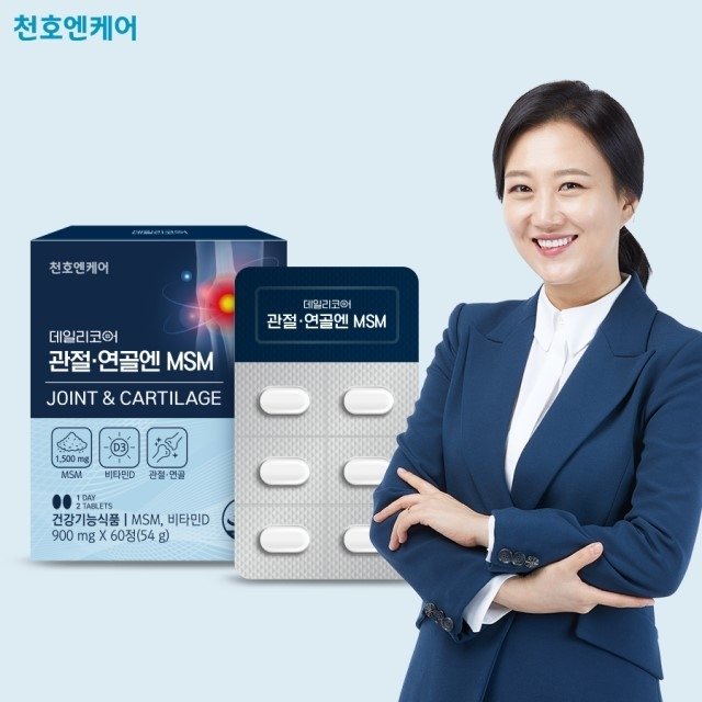[장윤정의 선택] 천호 관절연골엔 MSM 12개월분