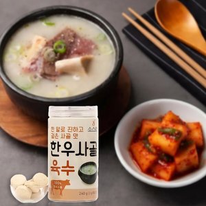 [코스트코] 소스락 한우 사골육수(3g x 80개입)