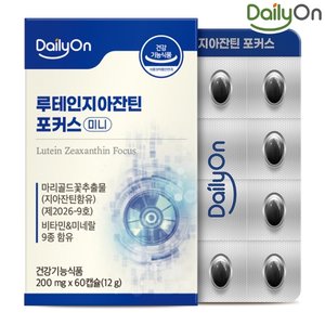 데일리온 루테인지아잔틴 포커스 미니 1박스 2개월분