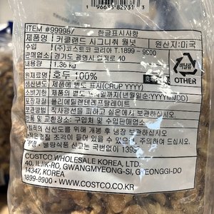 [코스트코] 커클랜드 시그니춰 호두(1.36kg)