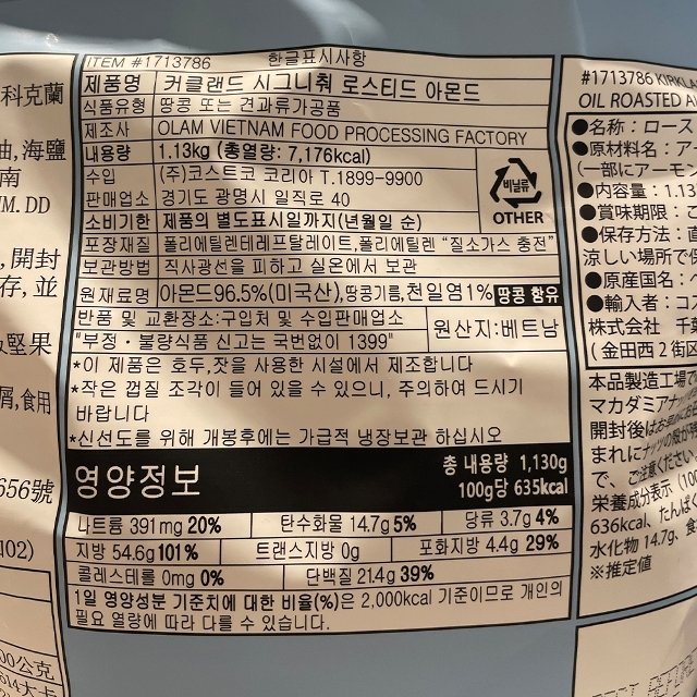 [코스트코] 커클랜드 시그니춰 로스티드 아몬드(1.13kg)