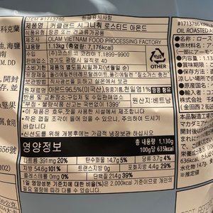 [코스트코] 커클랜드 시그니춰 로스티드 아몬드(1.13kg)