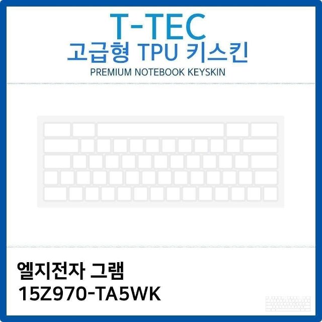 LG 그램 15Z970-TA5WK TPU키스킨(고급형) (W26B9F2)