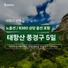 [바른투어] 태항산 5일 (대한항공+NO선택관광+태항대협곡+팔천협+소림사)