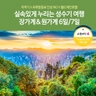 [노랑풍선] 장가계/원가계 6일/7일 (399,000부터 유류할증료 인상 NO!)