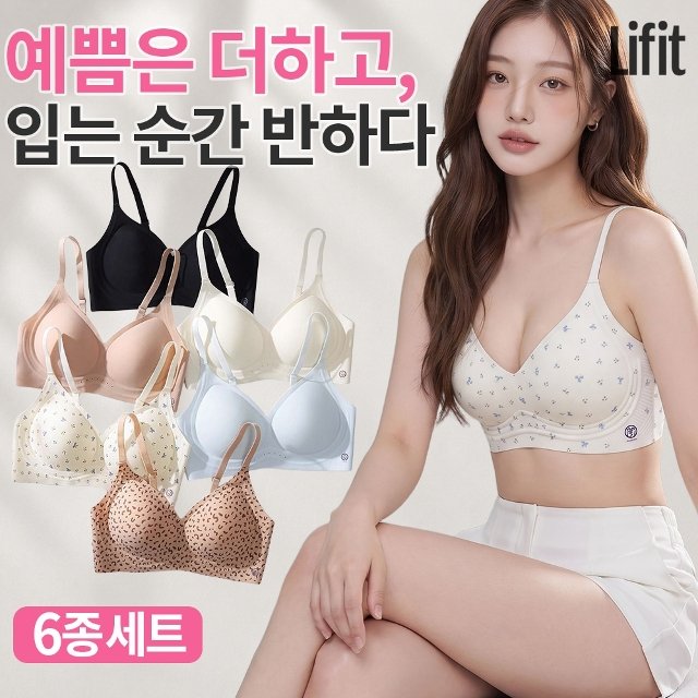 6종세트]더 예쁨 올데이 브라 데일리 노와이어 무자극 밀착 볼륨핏 여성 속옷 언더웨어