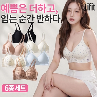 6종세트]더 예쁨 올데이 브라 데일리 노와이어 무자극 밀착 볼륨핏 여성 속옷 언더웨어