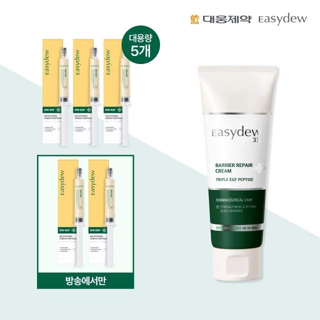 [단하루원데이] 대웅제약 이지듀 한가인 기미앰플 8ml 5통 + 대용량 진정크림 105ml 1통