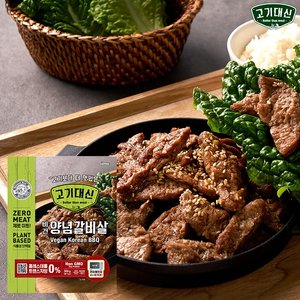 [고기대신] 콩고기 비건고기 대체육 비건 양념갈비살 300g X 2봉