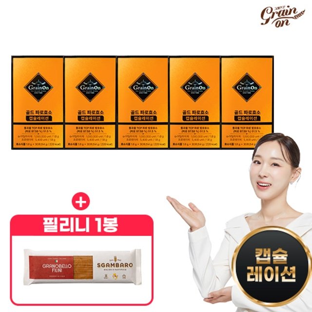 그레인온 골드 파로효소 캡슐레이션 5박스 + 필리니 1봉