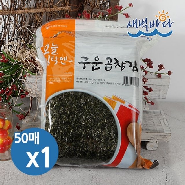 청정 완도 구운 곱창김 50매 무조미