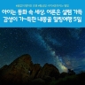 [노랑풍선] 내몽골 5일 (대한항공 + 별빛힐링+대초원/사막체험 + 현대식 호화게르)