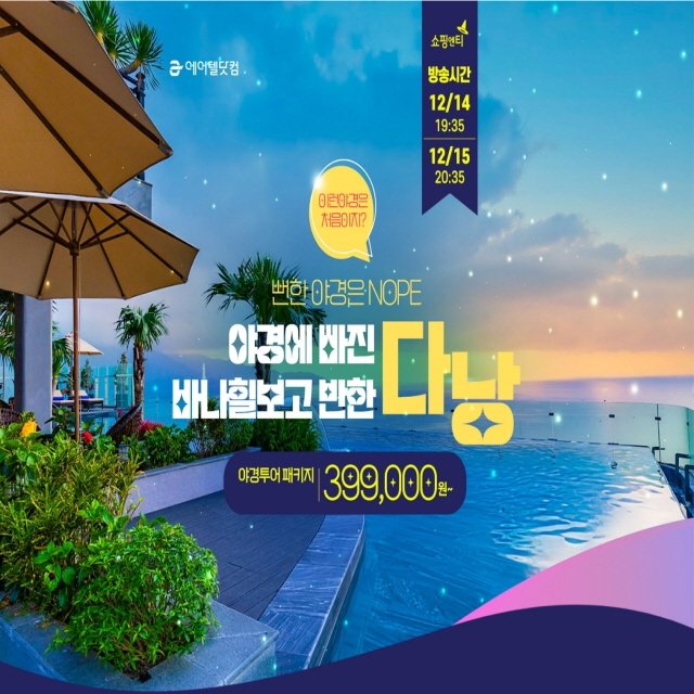 [다낭/호이안 399,000원~] 5성급 호텔+3대 야경투어 포함! 220불 상당 혜택 가득!