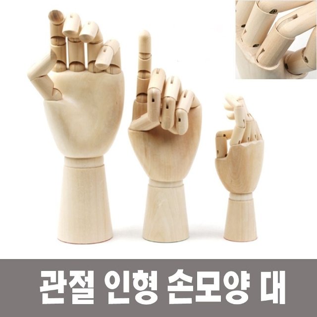구체인형손 손모양 신체 원목구체 우드 인형 대손골격모형 (WFJYRYQ)