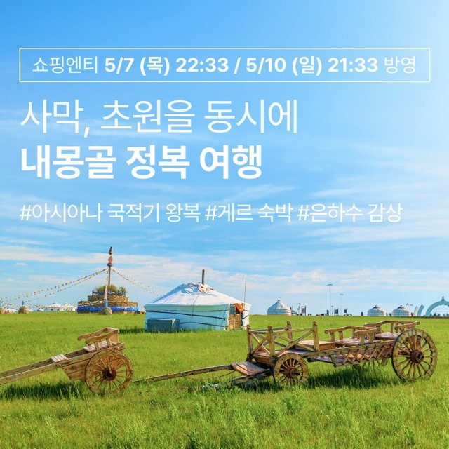 [슈퍼트래블] 투어비스/바른투어 내몽골(호화호특) 5일 (아시아나항공+NO선택관광)