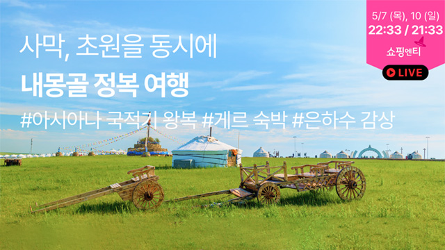 [슈퍼트래블] 투어비스/바른투어 내몽골(호화호특) 5일 (아시아나항공+NO선택관광)