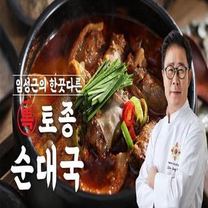 조리기능장 임성근의 한끗다른 특 토종순대국 600g x 7팩