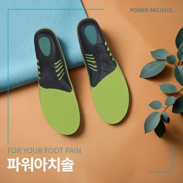 아치솔 족저근막 깔창 인솔 1세트