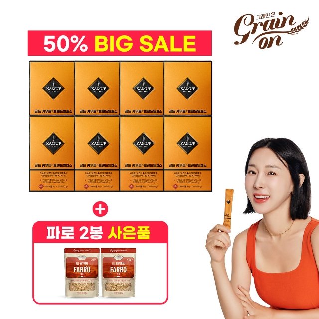 [50％세일] 골드 카무트 효소 8박스 + 파로 2봉
