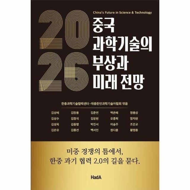 웅진북센 2026 중국 과학기술의 부상과 미래 전망