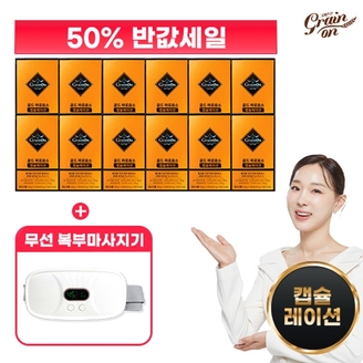[50％세일] 골드 파로효소 캡슐레이션 12박스 + 복부마사지기
