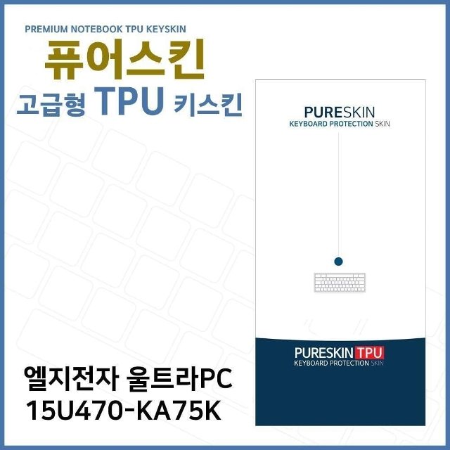 E.LG 울트라PC 15U470-KA75K TPU 키스킨 (고급형) (W27215C)
