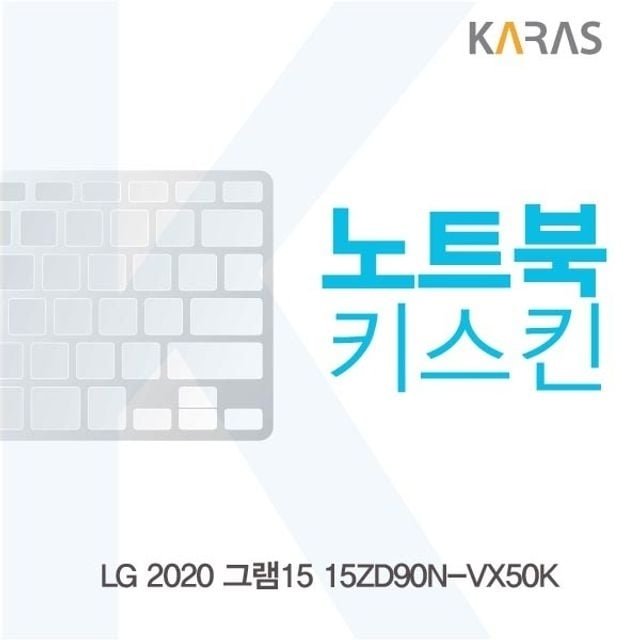 LG 2020 그램15 15ZD90N-VX50K 노트북키스킨 (W5A526C)