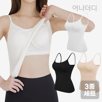 [어나더디] 투인원 모달 끈 나시 캡내장 브라탑 3종세트(블랙+스킨+화이트)