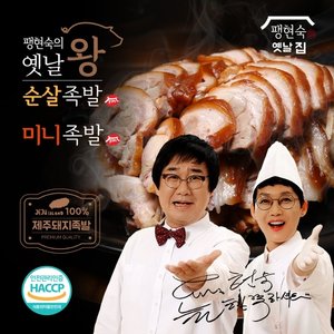[단독구성]제주산 흑돼지 팽현숙왕족발세트(순살5+미니2+마늘소스2+매콤소스2+새우젓5)