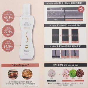 [코스트코]실크테라피 골든앰플 헤어에센스(180ml+60ml)
