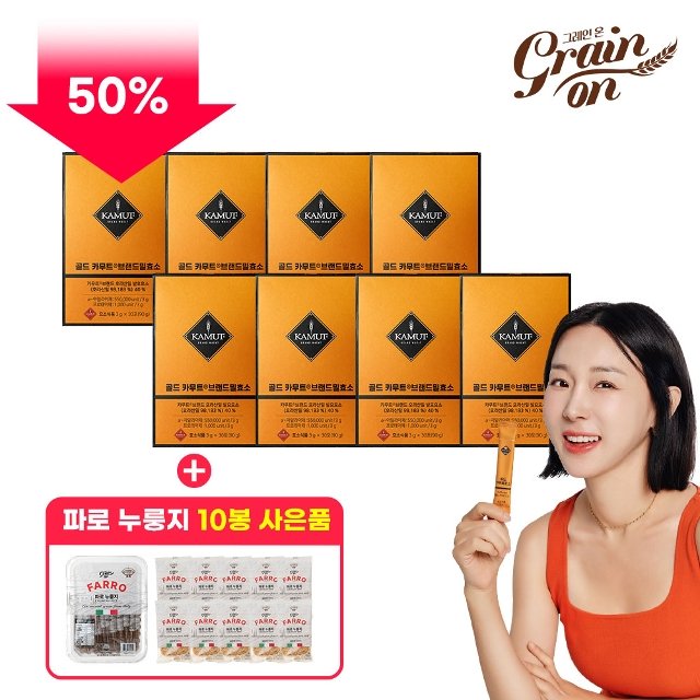 [50％세일] 골드 카무트 효소 8박스 +  파로누룽지 1박스(10봉)
