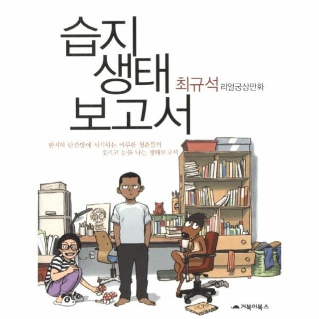 웅진북센 습지 생태보고서